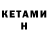 Кетамин VHQ EnergyMen